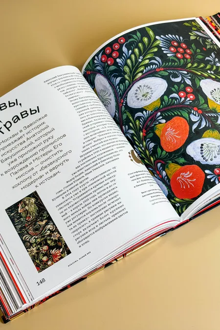 Книга «Хохлома. Новый век»