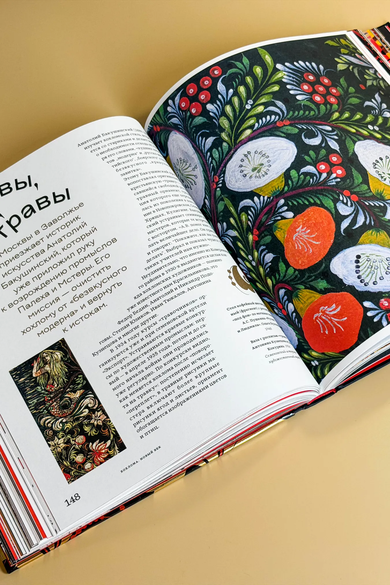 Книга «Хохлома. Новый век»